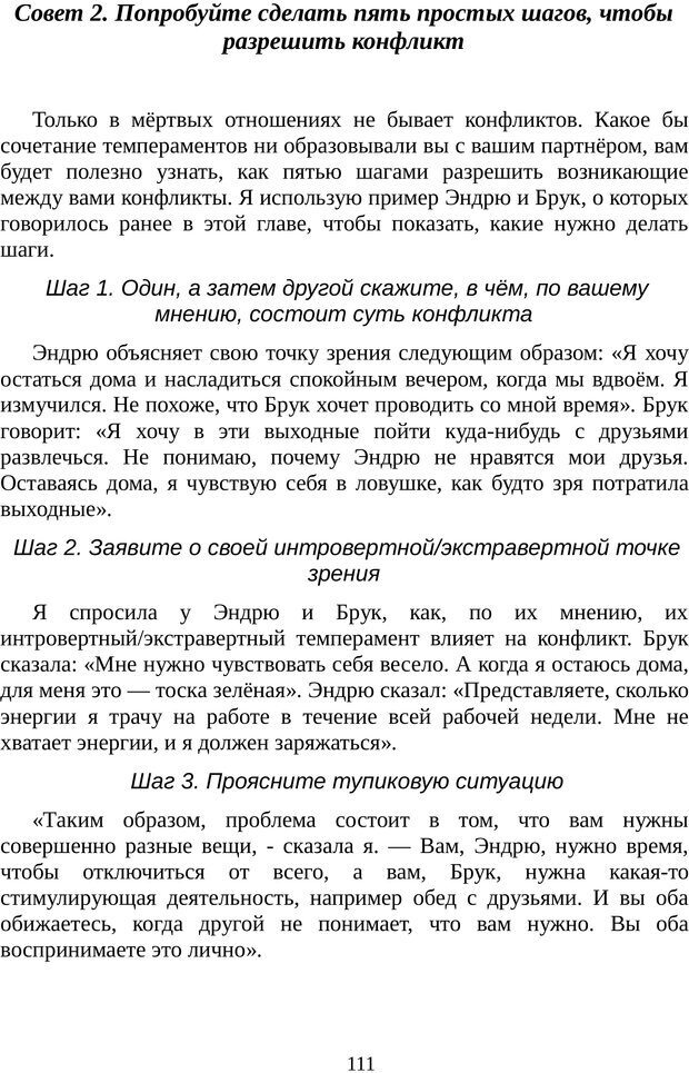 📖 PDF. Непобедимый интроверт. Лэйни М. О. Страница 111. Читать онлайн pdf