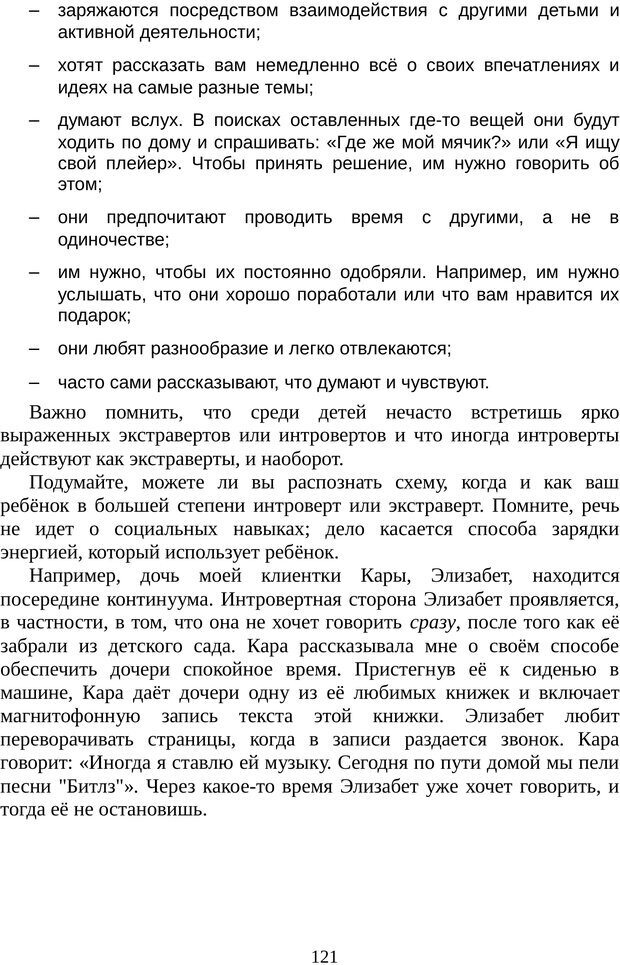 📖 PDF. Непобедимый интроверт. Лэйни М. О. Страница 121. Читать онлайн pdf