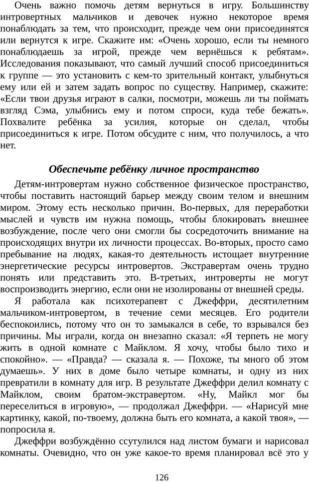 📖 PDF. Непобедимый интроверт. Лэйни М. О. Страница 126. Читать онлайн pdf