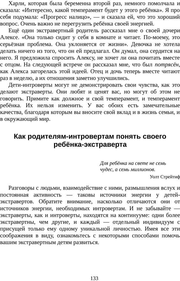 📖 PDF. Непобедимый интроверт. Лэйни М. О. Страница 133. Читать онлайн pdf