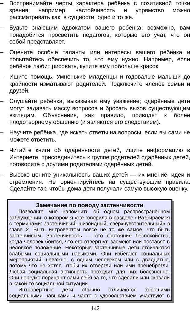 📖 PDF. Непобедимый интроверт. Лэйни М. О. Страница 142. Читать онлайн pdf