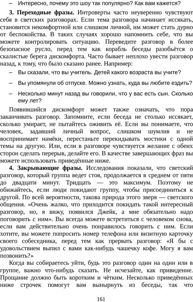 📖 PDF. Непобедимый интроверт. Лэйни М. О. Страница 161. Читать онлайн pdf