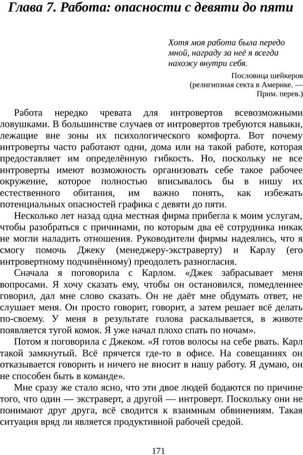 📖 PDF. Непобедимый интроверт. Лэйни М. О. Страница 171. Читать онлайн pdf