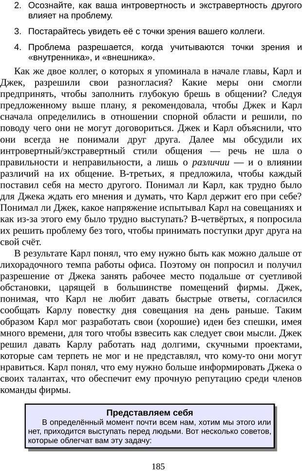 📖 PDF. Непобедимый интроверт. Лэйни М. О. Страница 185. Читать онлайн pdf