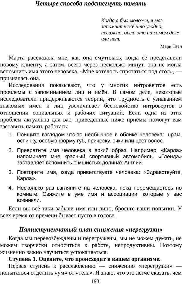 📖 PDF. Непобедимый интроверт. Лэйни М. О. Страница 193. Читать онлайн pdf