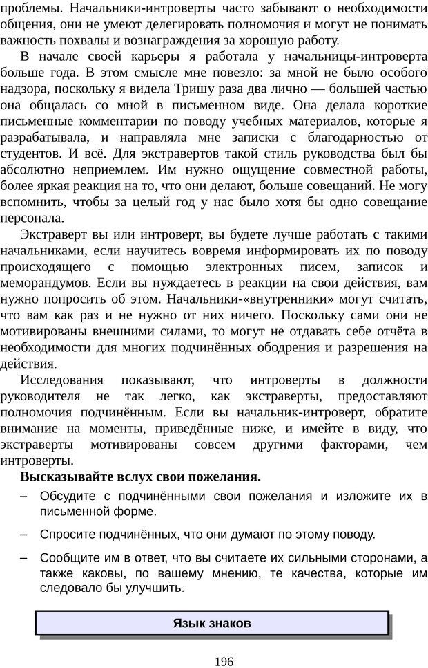 📖 PDF. Непобедимый интроверт. Лэйни М. О. Страница 196. Читать онлайн pdf