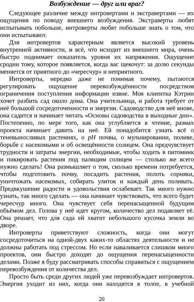 📖 PDF. Непобедимый интроверт. Лэйни М. О. Страница 20. Читать онлайн pdf