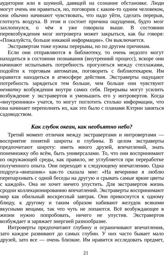 📖 PDF. Непобедимый интроверт. Лэйни М. О. Страница 21. Читать онлайн pdf