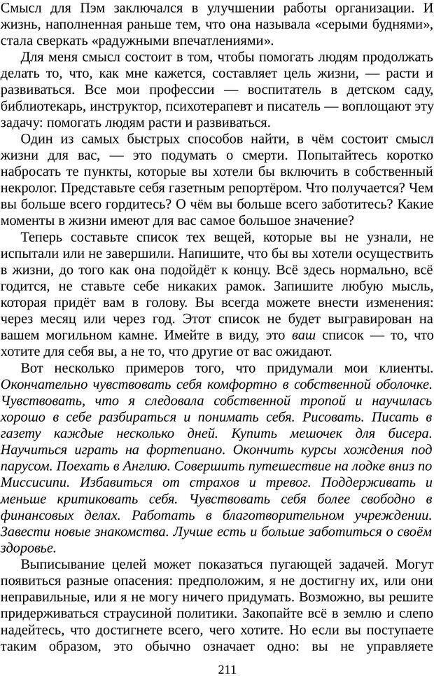 📖 PDF. Непобедимый интроверт. Лэйни М. О. Страница 211. Читать онлайн pdf