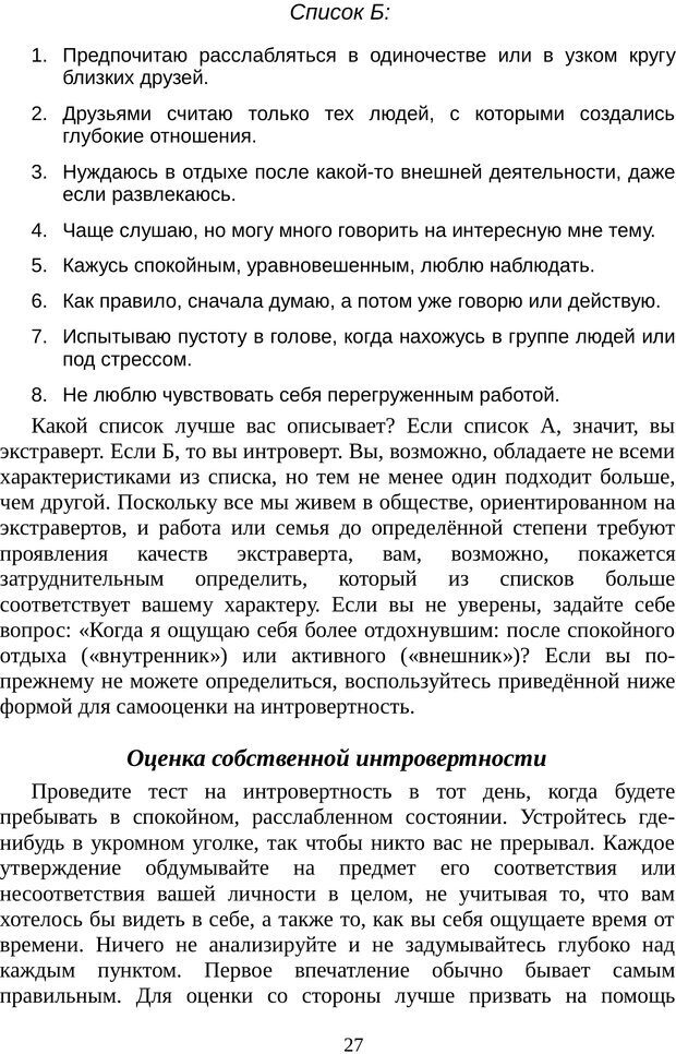 📖 PDF. Непобедимый интроверт. Лэйни М. О. Страница 27. Читать онлайн pdf