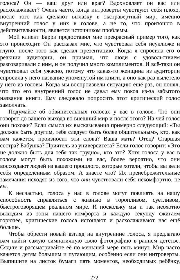 📖 PDF. Непобедимый интроверт. Лэйни М. О. Страница 272. Читать онлайн pdf