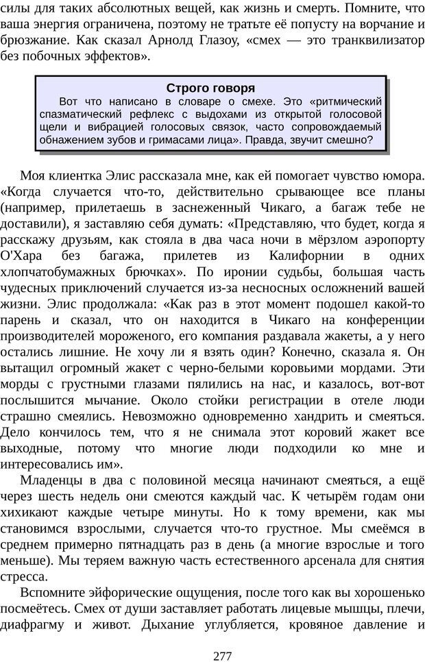 📖 PDF. Непобедимый интроверт. Лэйни М. О. Страница 277. Читать онлайн pdf