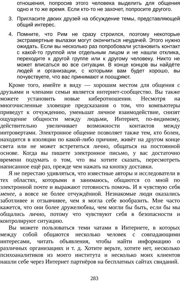 📖 PDF. Непобедимый интроверт. Лэйни М. О. Страница 283. Читать онлайн pdf