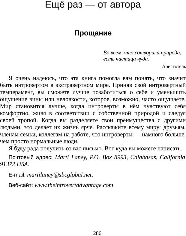 📖 PDF. Непобедимый интроверт. Лэйни М. О. Страница 286. Читать онлайн pdf