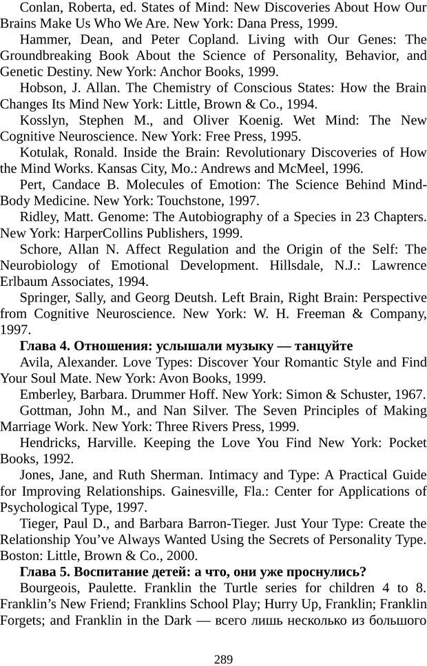 📖 PDF. Непобедимый интроверт. Лэйни М. О. Страница 289. Читать онлайн pdf