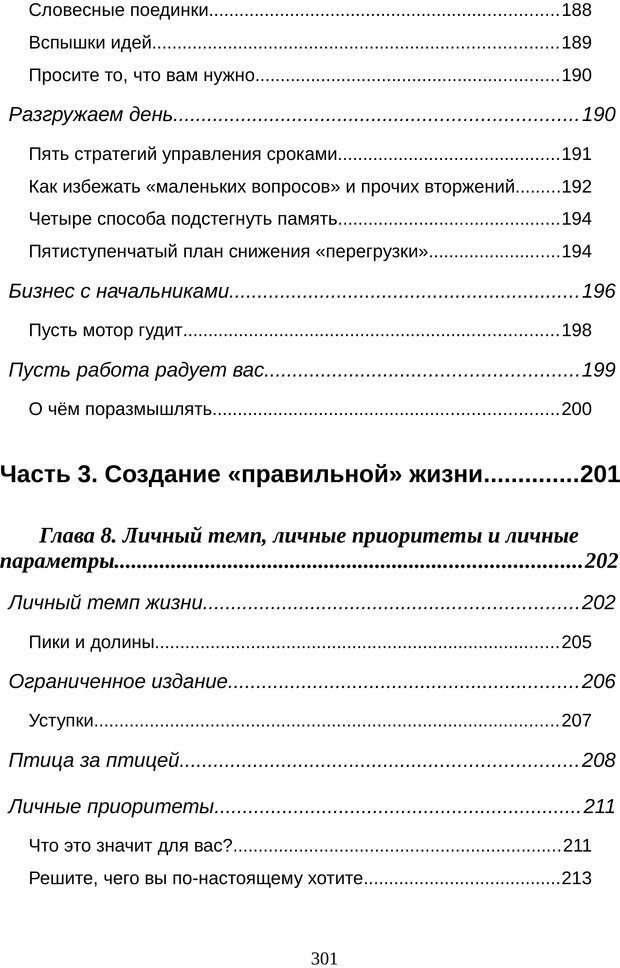 📖 PDF. Непобедимый интроверт. Лэйни М. О. Страница 301. Читать онлайн pdf