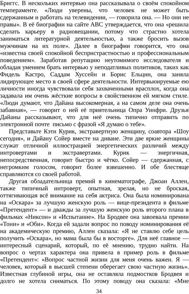 📖 PDF. Непобедимый интроверт. Лэйни М. О. Страница 34. Читать онлайн pdf