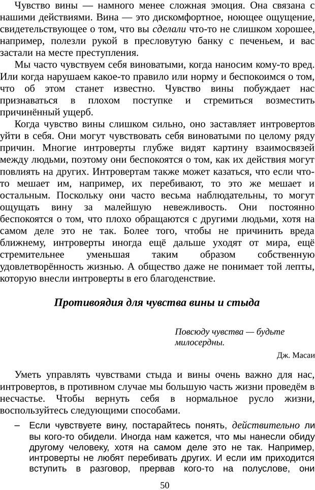 📖 PDF. Непобедимый интроверт. Лэйни М. О. Страница 50. Читать онлайн pdf