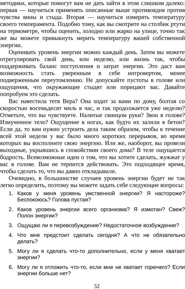 📖 PDF. Непобедимый интроверт. Лэйни М. О. Страница 52. Читать онлайн pdf