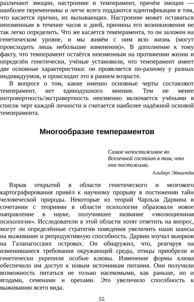 📖 PDF. Непобедимый интроверт. Лэйни М. О. Страница 55. Читать онлайн pdf