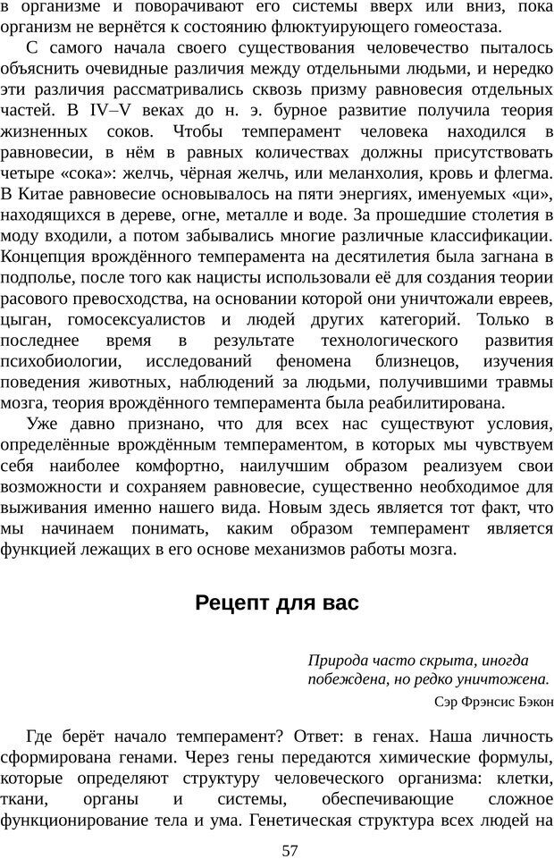 📖 PDF. Непобедимый интроверт. Лэйни М. О. Страница 57. Читать онлайн pdf