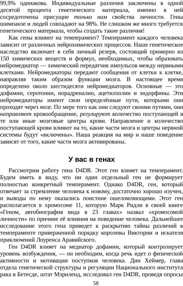 📖 PDF. Непобедимый интроверт. Лэйни М. О. Страница 58. Читать онлайн pdf