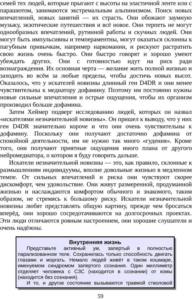 📖 PDF. Непобедимый интроверт. Лэйни М. О. Страница 59. Читать онлайн pdf