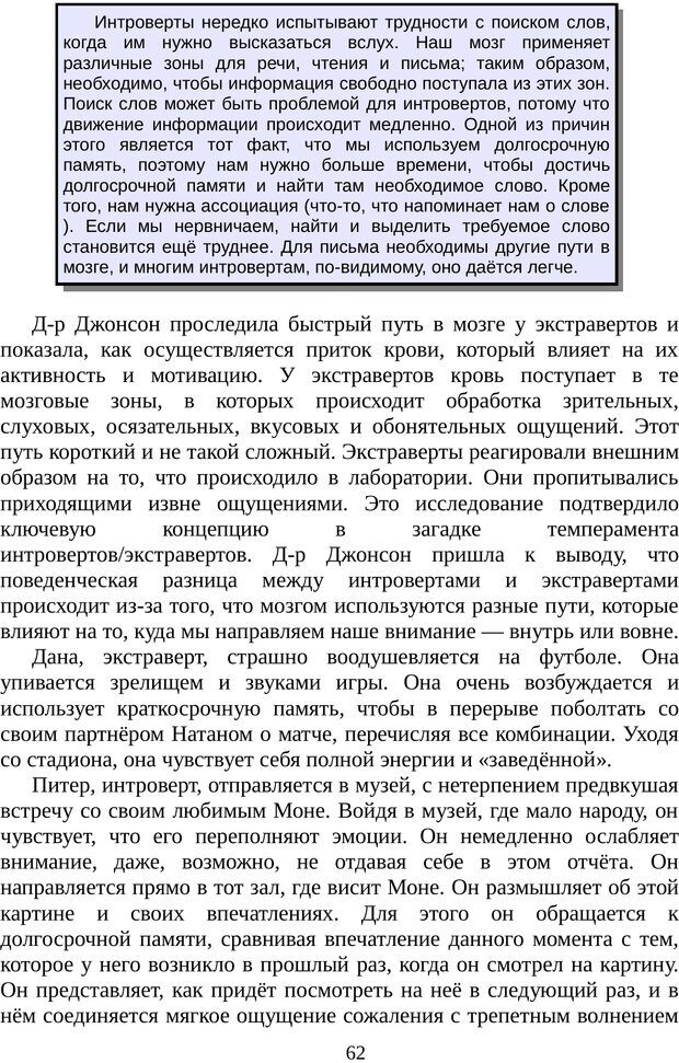 📖 PDF. Непобедимый интроверт. Лэйни М. О. Страница 62. Читать онлайн pdf