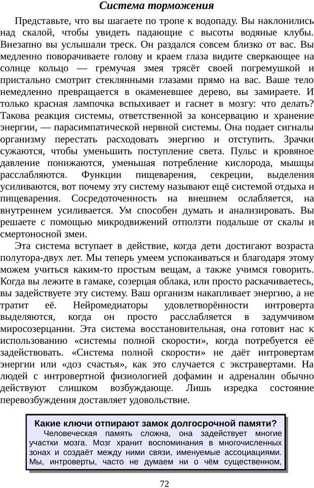 📖 PDF. Непобедимый интроверт. Лэйни М. О. Страница 72. Читать онлайн pdf