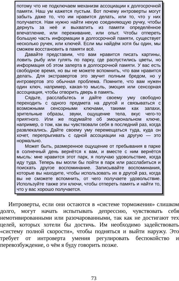 📖 PDF. Непобедимый интроверт. Лэйни М. О. Страница 73. Читать онлайн pdf