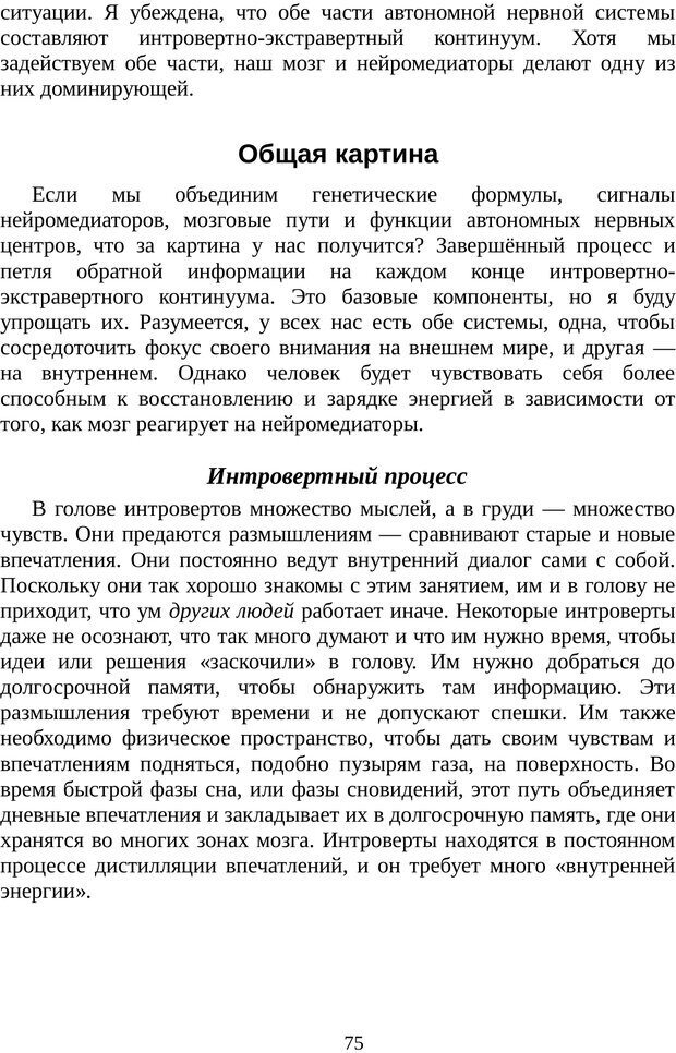 📖 PDF. Непобедимый интроверт. Лэйни М. О. Страница 75. Читать онлайн pdf