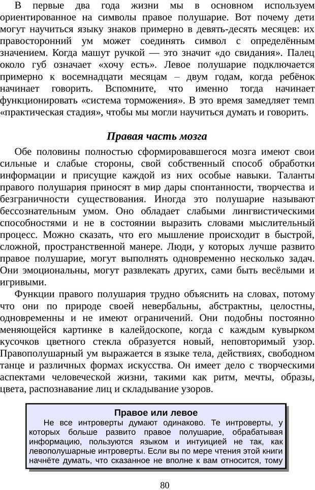 📖 PDF. Непобедимый интроверт. Лэйни М. О. Страница 80. Читать онлайн pdf