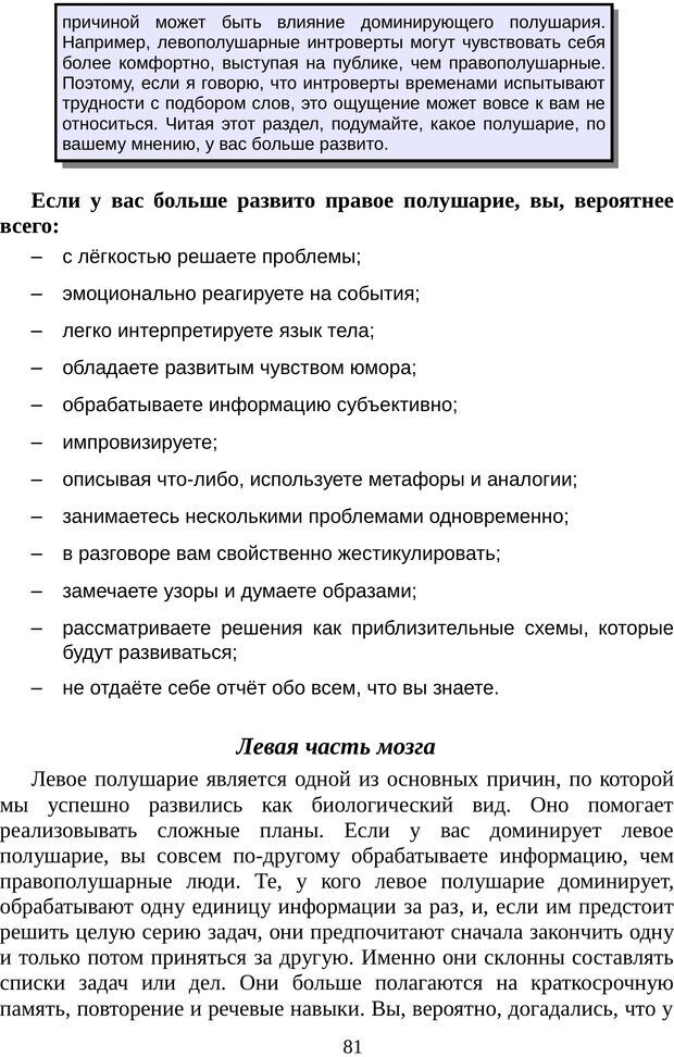 📖 PDF. Непобедимый интроверт. Лэйни М. О. Страница 81. Читать онлайн pdf