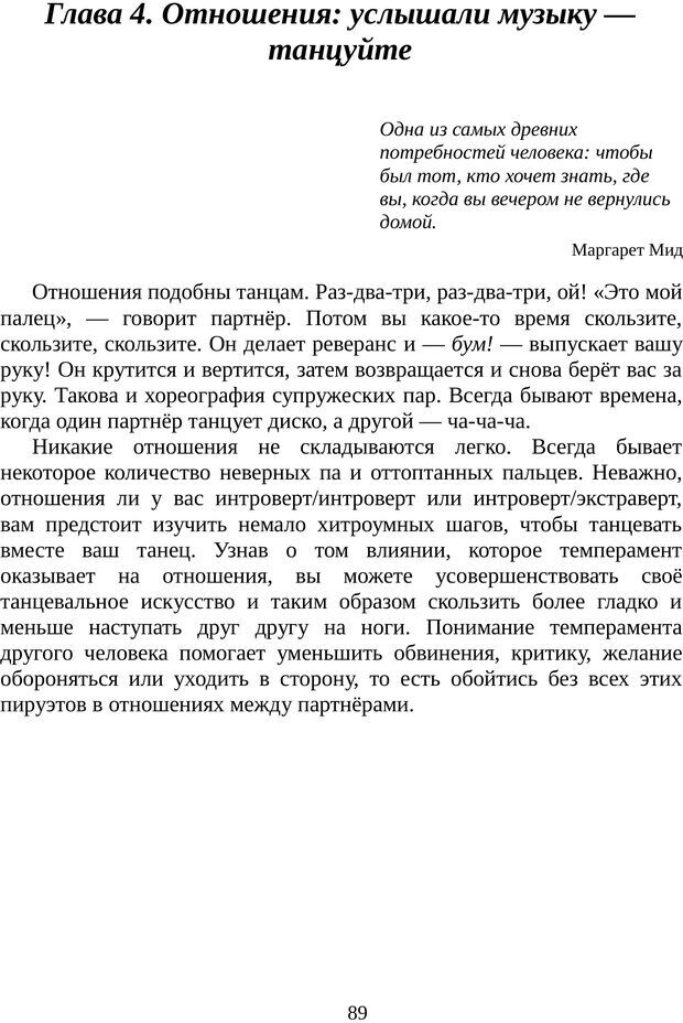 📖 PDF. Непобедимый интроверт. Лэйни М. О. Страница 89. Читать онлайн pdf