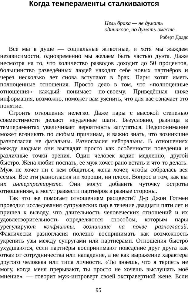 📖 PDF. Непобедимый интроверт. Лэйни М. О. Страница 95. Читать онлайн pdf