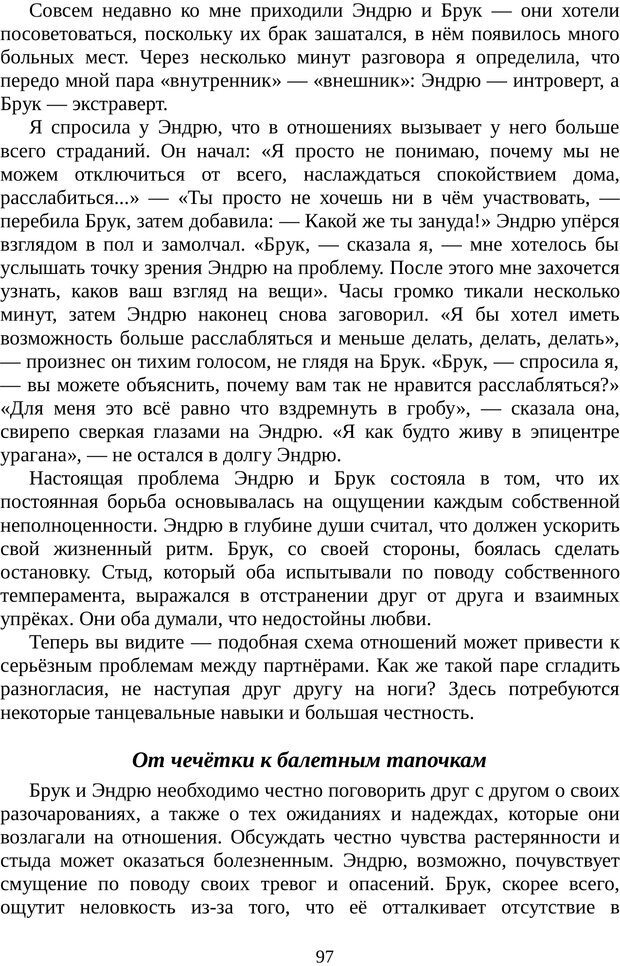 📖 PDF. Непобедимый интроверт. Лэйни М. О. Страница 97. Читать онлайн pdf