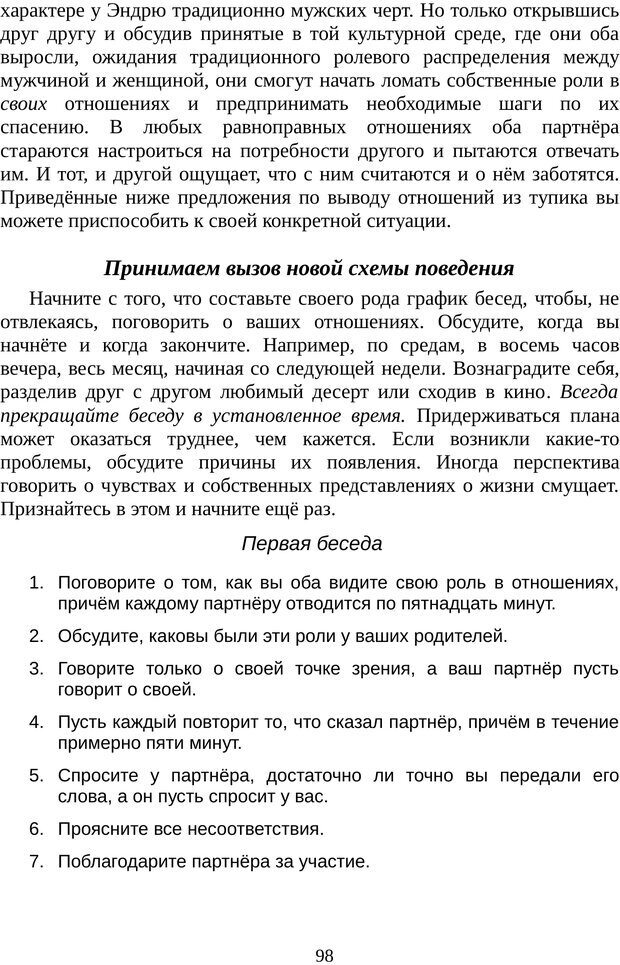 📖 PDF. Непобедимый интроверт. Лэйни М. О. Страница 98. Читать онлайн pdf