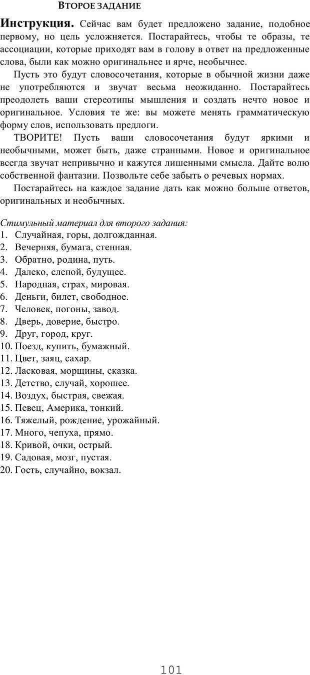 📖 PDF. Мышление в дискуссиях и решениях задач. Милорадова Н. Г. Страница 101. Читать онлайн pdf