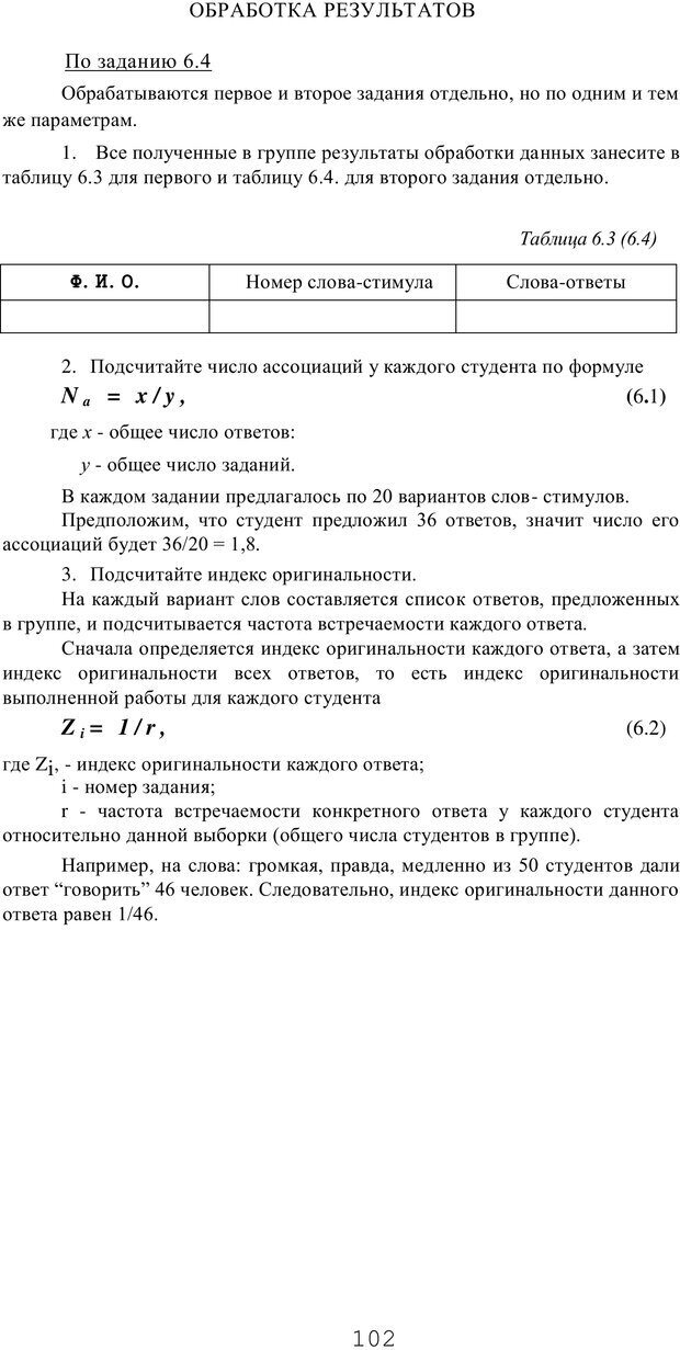 📖 PDF. Мышление в дискуссиях и решениях задач. Милорадова Н. Г. Страница 102. Читать онлайн pdf