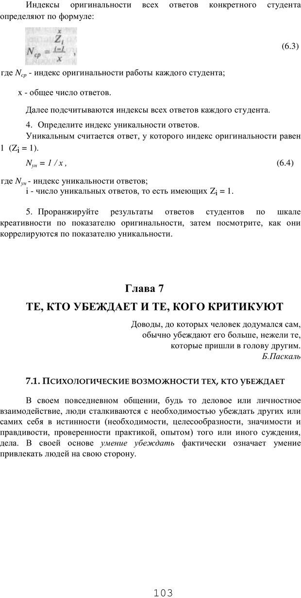 📖 PDF. Мышление в дискуссиях и решениях задач. Милорадова Н. Г. Страница 103. Читать онлайн pdf