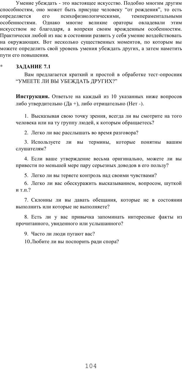 📖 PDF. Мышление в дискуссиях и решениях задач. Милорадова Н. Г. Страница 104. Читать онлайн pdf