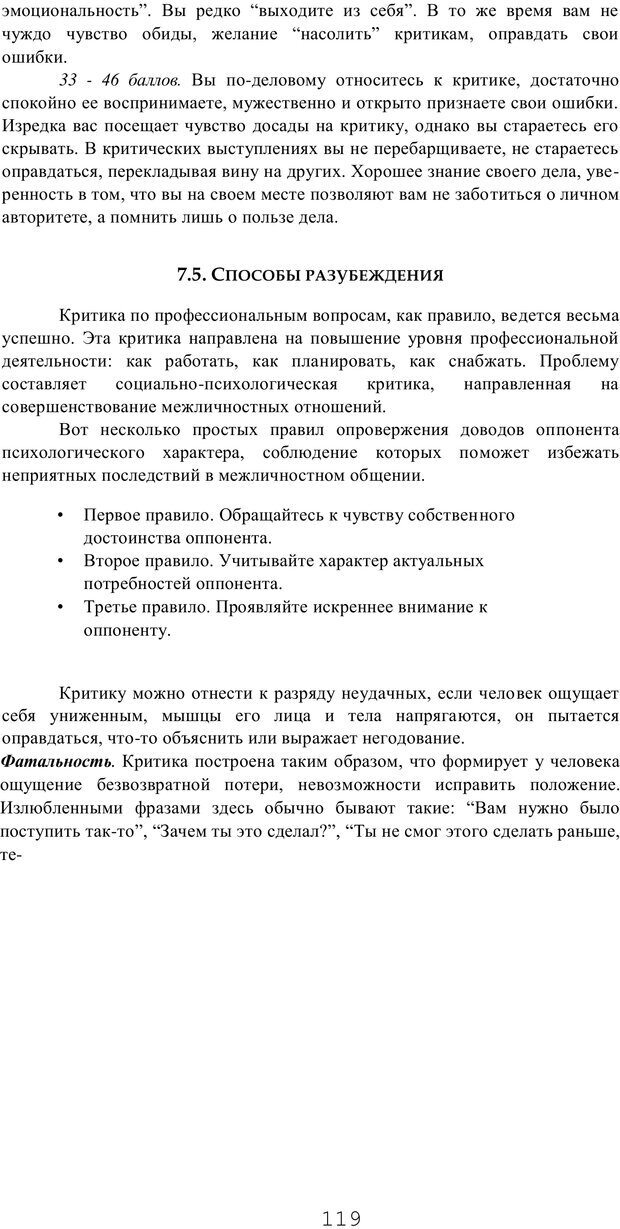 📖 PDF. Мышление в дискуссиях и решениях задач. Милорадова Н. Г. Страница 119. Читать онлайн pdf