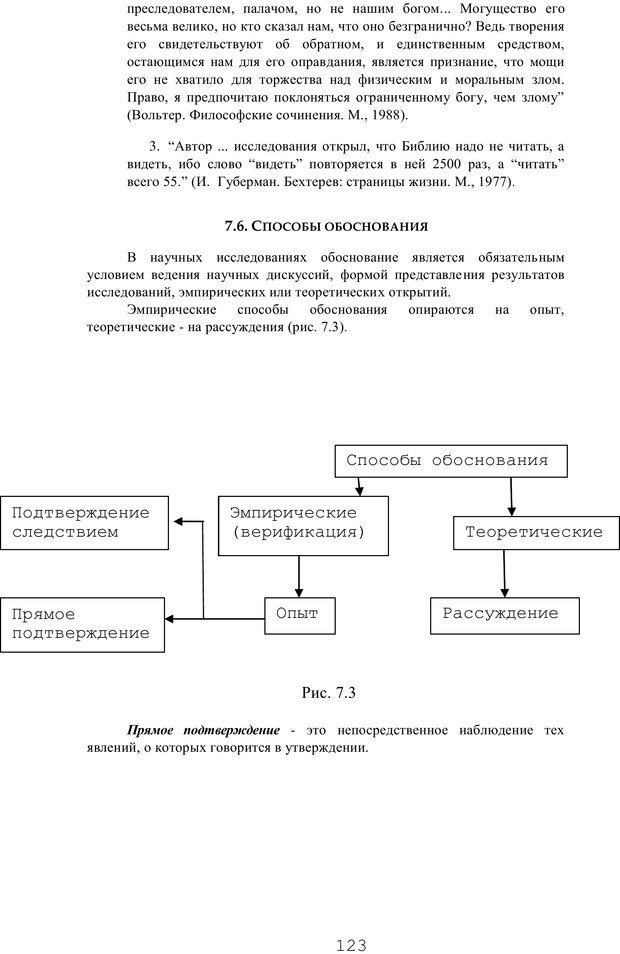 📖 PDF. Мышление в дискуссиях и решениях задач. Милорадова Н. Г. Страница 123. Читать онлайн pdf