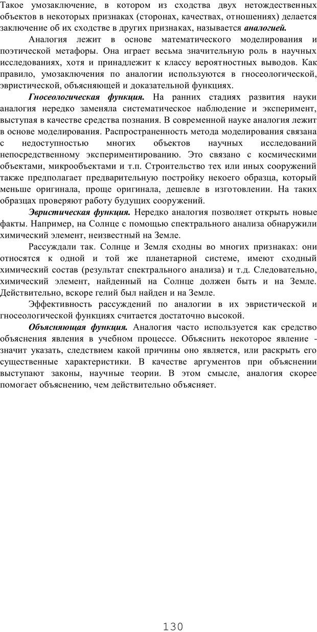 📖 PDF. Мышление в дискуссиях и решениях задач. Милорадова Н. Г. Страница 130. Читать онлайн pdf