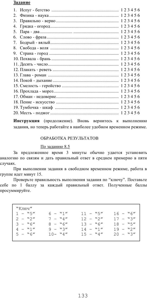 📖 PDF. Мышление в дискуссиях и решениях задач. Милорадова Н. Г. Страница 133. Читать онлайн pdf