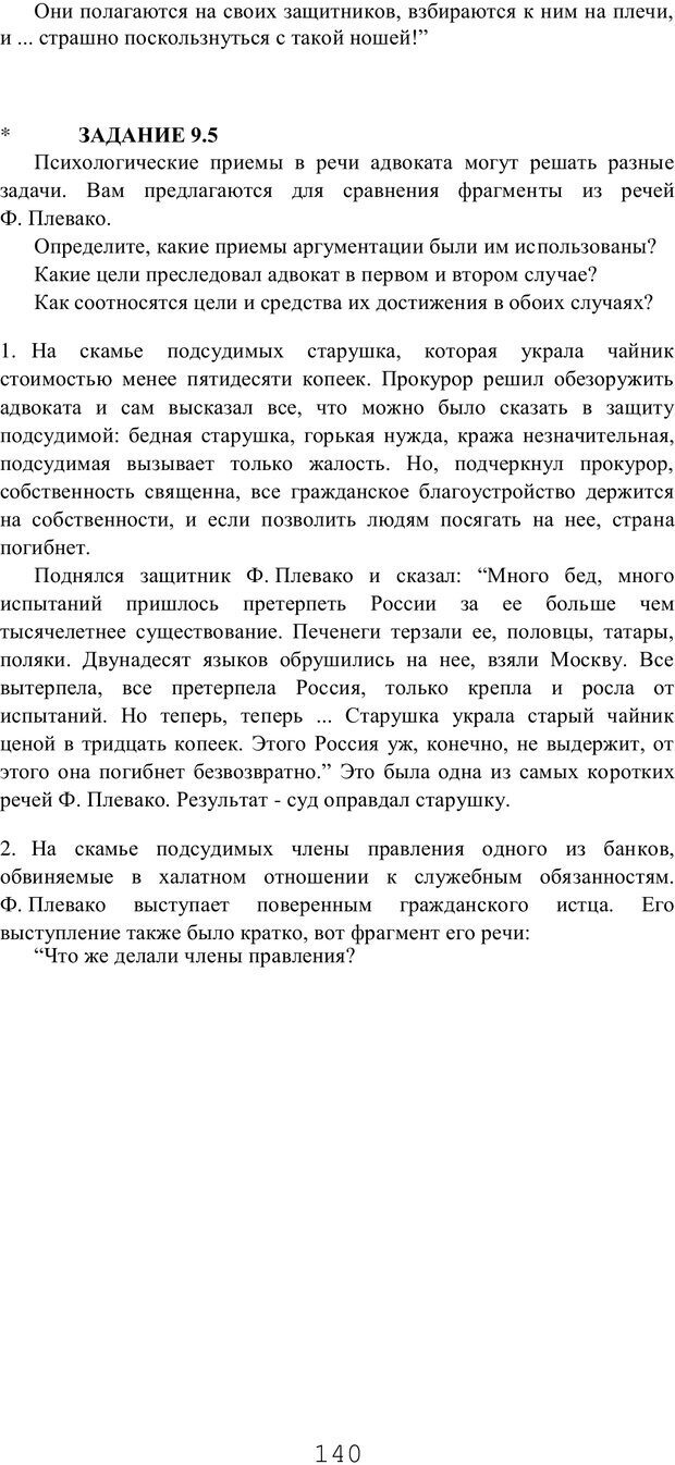 📖 PDF. Мышление в дискуссиях и решениях задач. Милорадова Н. Г. Страница 140. Читать онлайн pdf