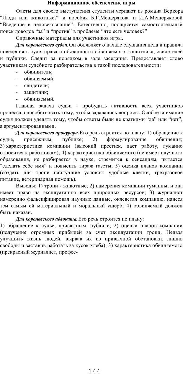 📖 PDF. Мышление в дискуссиях и решениях задач. Милорадова Н. Г. Страница 144. Читать онлайн pdf