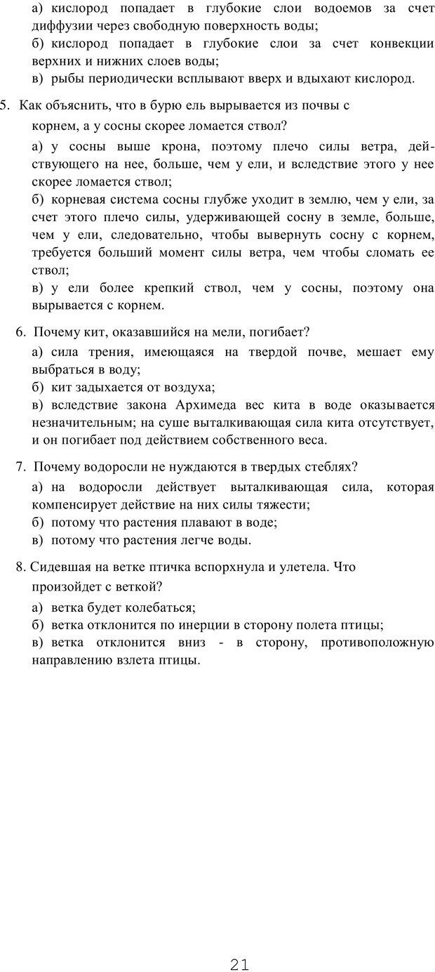 📖 PDF. Мышление в дискуссиях и решениях задач. Милорадова Н. Г. Страница 21. Читать онлайн pdf