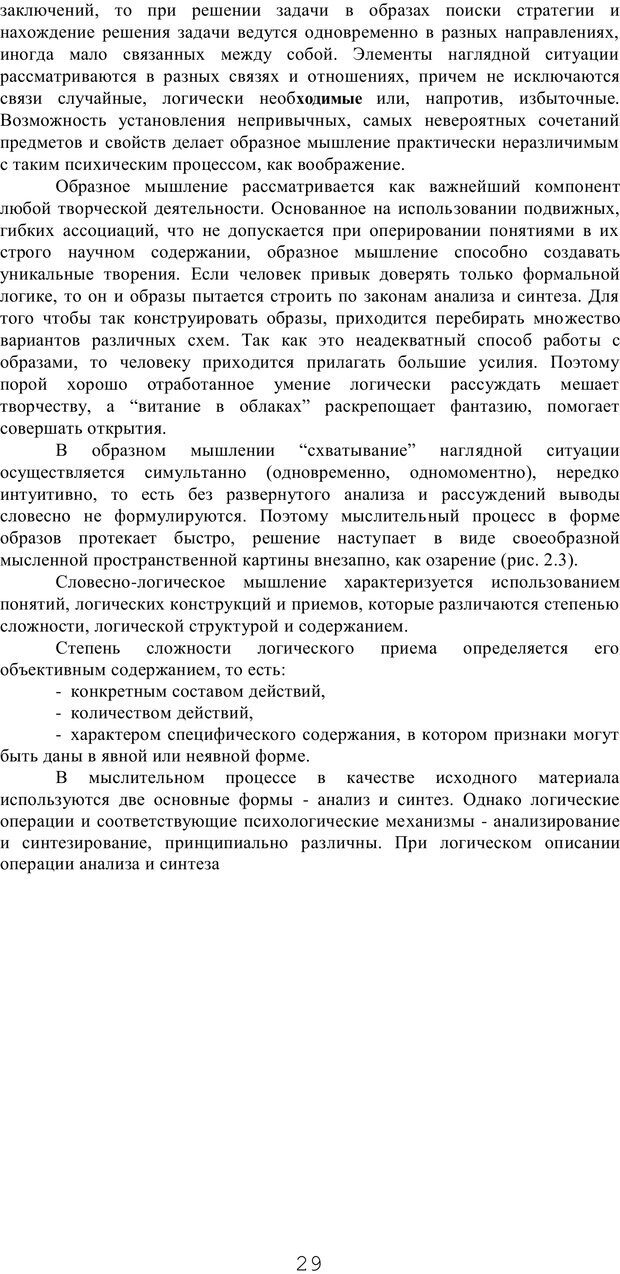 📖 PDF. Мышление в дискуссиях и решениях задач. Милорадова Н. Г. Страница 29. Читать онлайн pdf