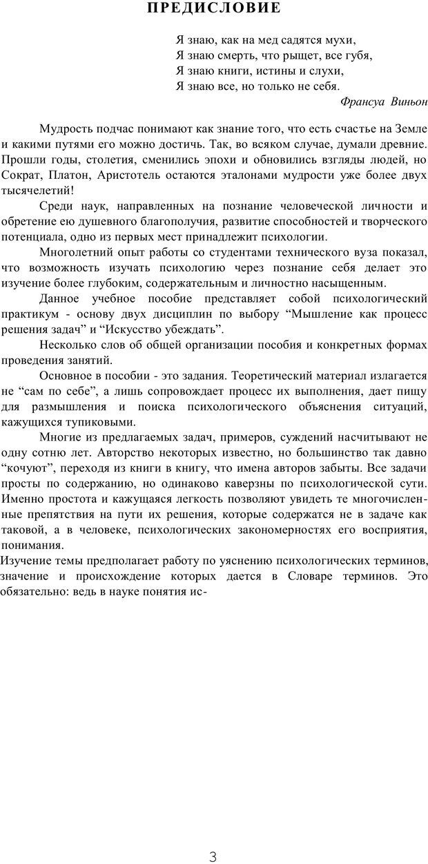 📖 PDF. Мышление в дискуссиях и решениях задач. Милорадова Н. Г. Страница 3. Читать онлайн pdf